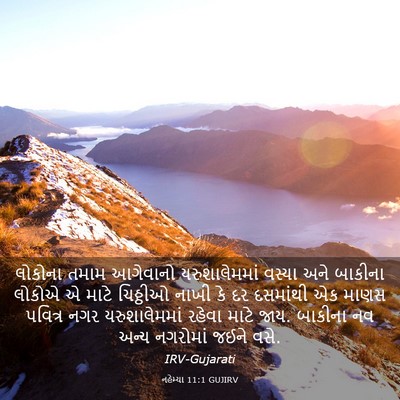 Picture 03 - નહેમ્યા 11:1 GUJIRV - લોકોના તમામ - Bible Verse Picture