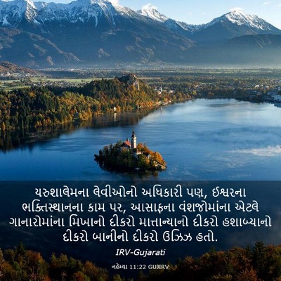 Picture 03 - નહેમ્યા 11:22 GUJIRV - યરુશાલેમના - Bible Verse Picture