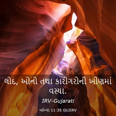 Picture 03 - નહેમ્યા 11:35 GUJIRV - લોદ, ઓનો તથા - Bible Verse Picture