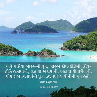Picture 03 - નહેમ્યા 11:5 GUJIRV - અને માસેયા - Bible Verse Picture