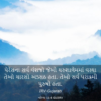 Picture 03 - નહેમ્યા 11:6 GUJIRV - પેરેસના સર્વ - Bible Verse Picture