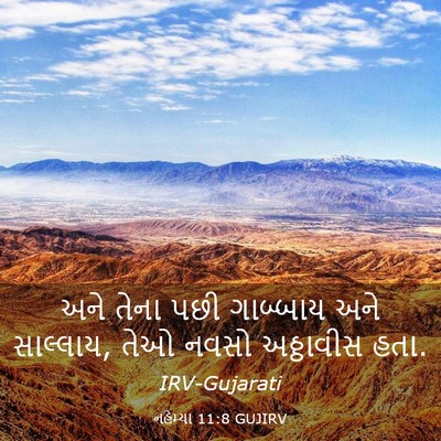 Picture 03 - નહેમ્યા 11:8 GUJIRV - અને તેના પછી - Bible Verse Picture