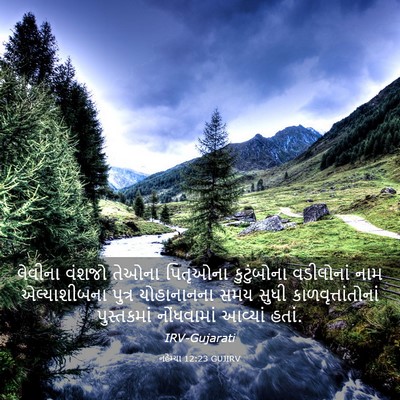 Picture 03 - નહેમ્યા 12:23 GUJIRV - લેવીના વંશજો - Bible Verse Picture