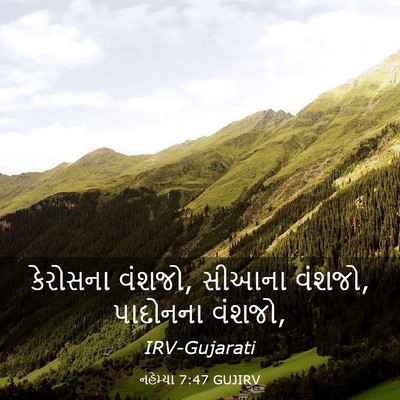Picture 03 - નહેમ્યા 7:47 GUJIRV - કેરોસના વંશજો, - Bible Verse Picture