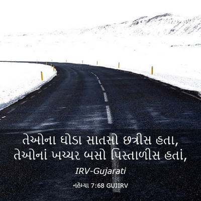 Picture 03 - નહેમ્યા 7:68 GUJIRV - તેઓના ઘોડા સાતસો - Bible Verse Picture