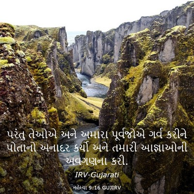 Picture 03 - નહેમ્યા 9:16 GUJIRV - પરંતુ તેઓએ અને - Bible Verse Picture