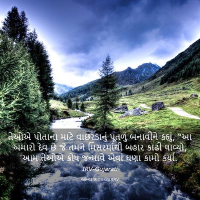 Picture 03 - નહેમ્યા 9:18 GUJIRV - તેઓએ પોતાના માટે - Bible Verse Picture