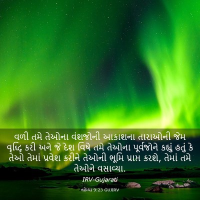 Picture 03 - નહેમ્યા 9:23 GUJIRV - વળી તમે તેઓના - Bible Verse Picture