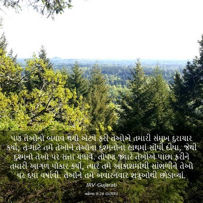 Picture 03 - નહેમ્યા 9:28 GUJIRV - પણ તેઓનો બચાવ થયો - Bible Verse Picture