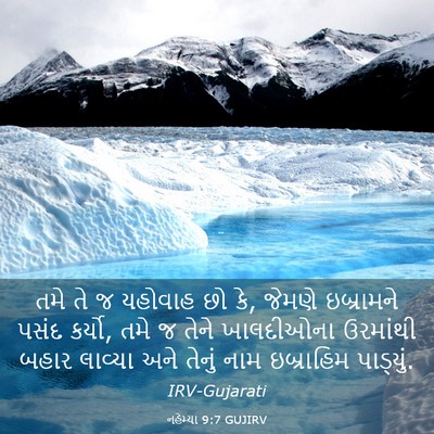 Picture 03 - નહેમ્યા 9:7 GUJIRV - તમે તે જ યહોવાહ છો - Bible Verse Picture