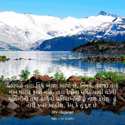 Picture 03 - નાહૂમ 1:14 GUJIRV - યહોવાહે તારા વિષે - Bible Verse Picture