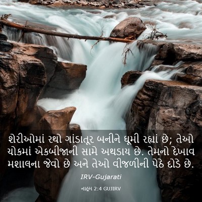 Picture 03 - નાહૂમ 2:4 GUJIRV - શેરીઓમાં રથો - Bible Verse Picture