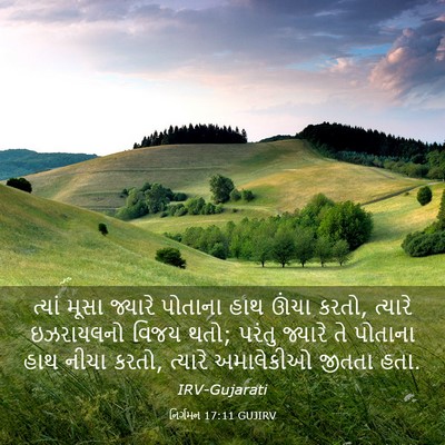 Picture 03 - નિર્ગમન 17:11 GUJIRV - ત્યાં મૂસા જ્યારે - Bible Verse Picture
