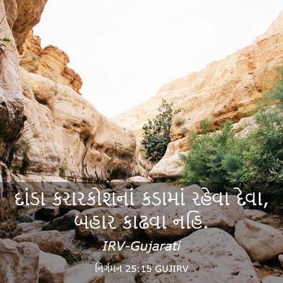 Picture 03 - નિર્ગમન 25:15 GUJIRV - દાંડા કરારકોશનાં - Bible Verse Picture