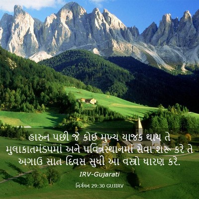 Picture 03 - નિર્ગમન 29:30 GUJIRV - હારુન પછી જે કોઈ - Bible Verse Picture