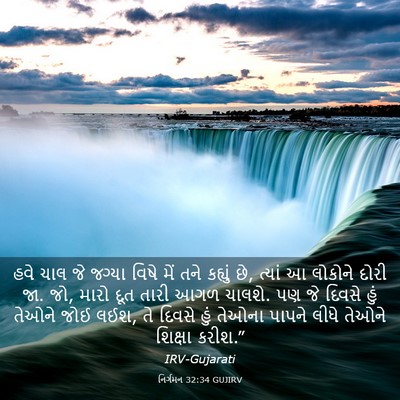 Picture 03 - નિર્ગમન 32:34 GUJIRV - હવે ચાલ જે જગ્યા - Bible Verse Picture