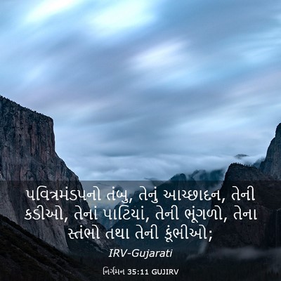 Picture 03 - નિર્ગમન 35:11 GUJIRV - પવિત્રમંડપનો - Bible Verse Picture