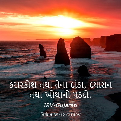 Picture 03 - નિર્ગમન 35:12 GUJIRV - કરારકોશ તથા તેના - Bible Verse Picture