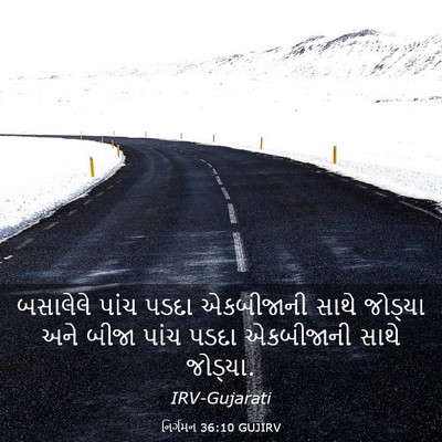 Picture 03 - નિર્ગમન 36:10 GUJIRV - બસાલેલે પાંચ પડદા - Bible Verse Picture