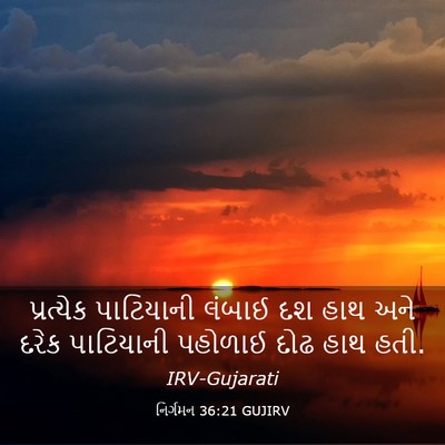 Picture 03 - નિર્ગમન 36:21 GUJIRV - પ્રત્યેક પાટિયાની - Bible Verse Picture
