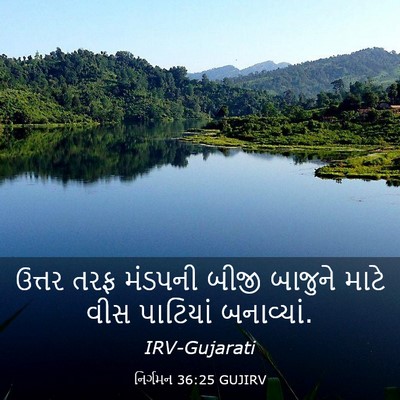 Picture 03 - નિર્ગમન 36:25 GUJIRV - ઉત્તર તરફ મંડપની - Bible Verse Picture
