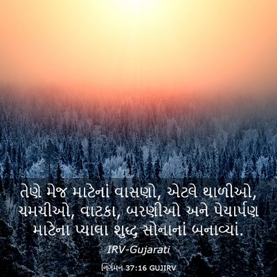 Picture 03 - નિર્ગમન 37:16 GUJIRV - તેણે મેજ માટેનાં - Bible Verse Picture