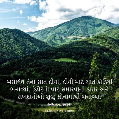 Picture 03 - નિર્ગમન 37:23 GUJIRV - બસાલેલે તેના સાત - Bible Verse Picture
