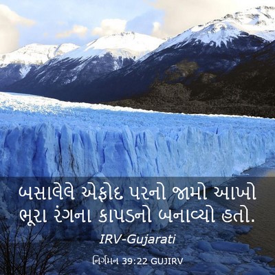 Picture 03 - નિર્ગમન 39:22 GUJIRV - બસાલેલે એફોદ પરનો - Bible Verse Picture