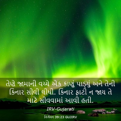 Picture 03 - નિર્ગમન 39:23 GUJIRV - તેણે જામાની વચ્ચે - Bible Verse Picture