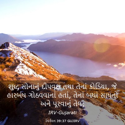Picture 03 - નિર્ગમન 39:37 GUJIRV - શુદ્ધ સોનાનું - Bible Verse Picture
