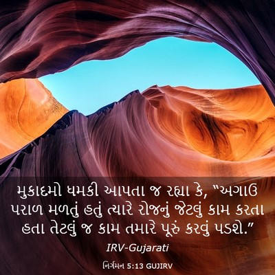 Picture 03 - નિર્ગમન 5:13 GUJIRV - મુકાદમો ધમકી આપતા - Bible Verse Picture