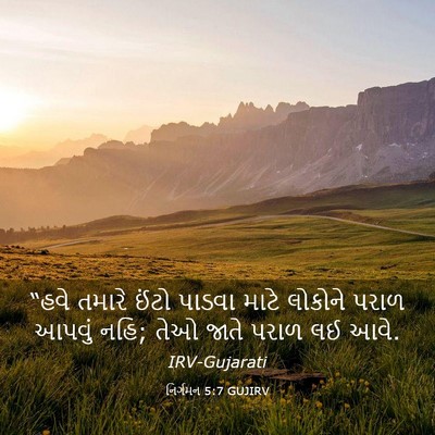 Picture 03 - નિર્ગમન 5:7 GUJIRV - “હવે તમારે ઈંટો - Bible Verse Picture