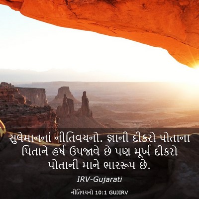 Picture 03 - નીતિવચનો 10:1 GUJIRV - સુલેમાનનાં - Bible Verse Picture