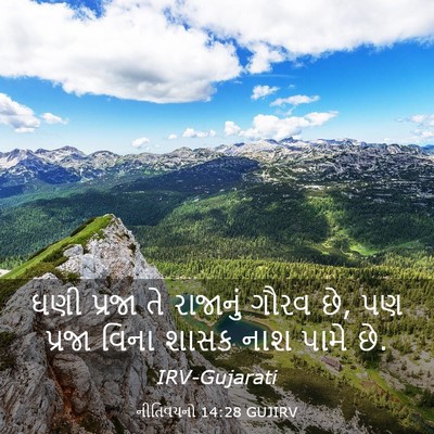 Picture 03 - નીતિવચનો 14:28 GUJIRV - ઘણી પ્રજા તે - Bible Verse Picture