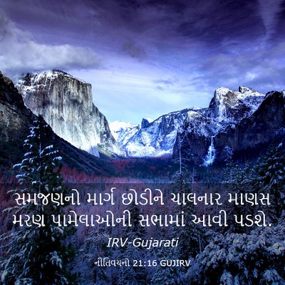 Picture 03 - નીતિવચનો 21:16 GUJIRV - સમજણનો માર્ગ - Bible Verse Picture
