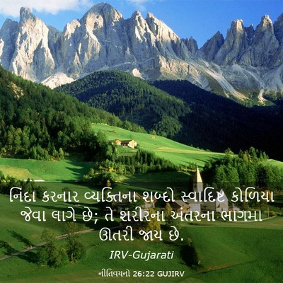 Picture 03 - નીતિવચનો 26:22 GUJIRV - નિંદા કરનાર - Bible Verse Picture