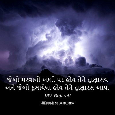 Picture 03 - નીતિવચનો 31:6 GUJIRV - જેઓ મરવાની અણી પર - Bible Verse Picture