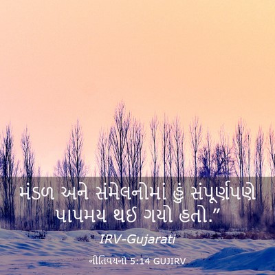 Picture 03 - નીતિવચનો 5:14 GUJIRV - મંડળ અને - Bible Verse Picture