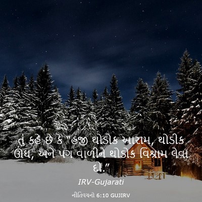 Picture 03 - નીતિવચનો 6:10 GUJIRV - તું કહે છે કે “હજી - Bible Verse Picture