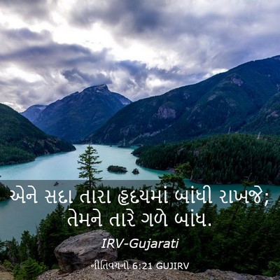 Picture 03 - નીતિવચનો 6:21 GUJIRV - એને સદા તારા - Bible Verse Picture