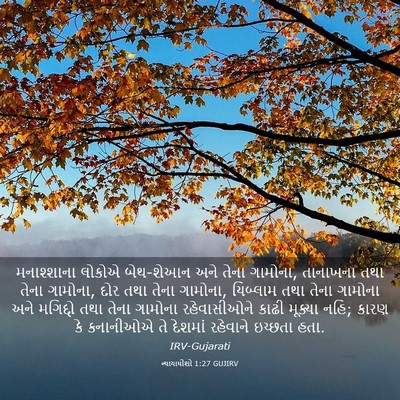 Picture 03 - ન્યાયાધીશો 1:27 GUJIRV - મનાશ્શાના લોકોએ - Bible Verse Picture