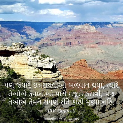 Picture 03 - ન્યાયાધીશો 1:28 GUJIRV - પણ જયારે ઇઝરાયલીઓ - Bible Verse Picture
