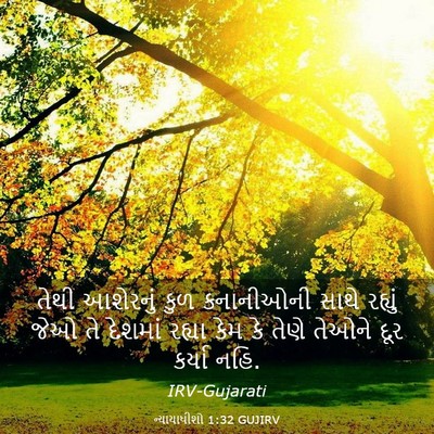 Picture 03 - ન્યાયાધીશો 1:32 GUJIRV - તેથી આશેરનું કુળ - Bible Verse Picture