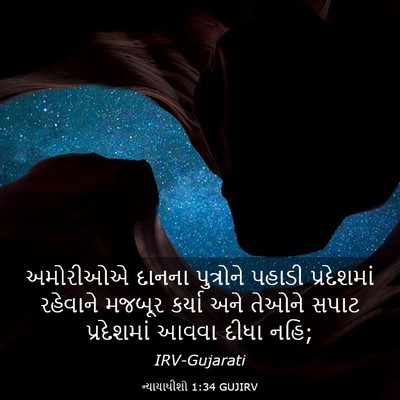 Picture 03 - ન્યાયાધીશો 1:34 GUJIRV - અમોરીઓએ દાનના - Bible Verse Picture