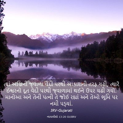 Picture 03 - ન્યાયાધીશો 13:20 GUJIRV - ત્યાં અગ્નિની - Bible Verse Picture