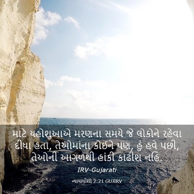 Picture 03 - ન્યાયાધીશો 2:21 GUJIRV - માટે યહોશુઆએ - Bible Verse Picture