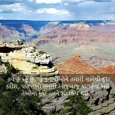 Picture 03 - ન્યાયાધીશો 2:3 GUJIRV - હવે હું કહું છું, - Bible Verse Picture