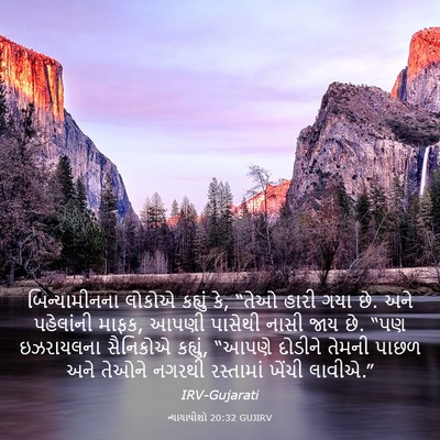 Picture 03 - ન્યાયાધીશો 20:32 GUJIRV - બિન્યામીનના લોકોએ - Bible Verse Picture