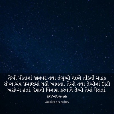 Picture 03 - ન્યાયાધીશો 6:5 GUJIRV - તેઓ પોતાનાં જાનવર - Bible Verse Picture