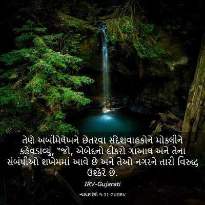 Picture 03 - ન્યાયાધીશો 9:31 GUJIRV - તેણે અબીમેલેખને - Bible Verse Picture